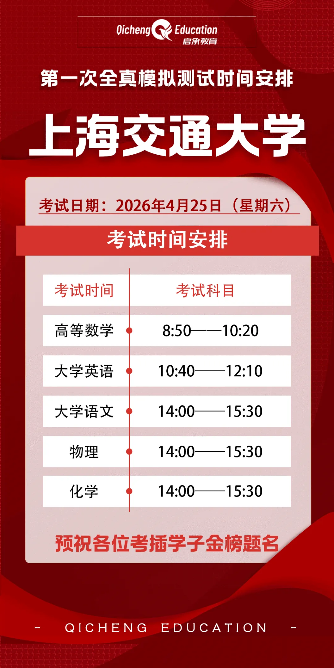 【2026年】第一次全真模拟测试考试时间安排! 第17张