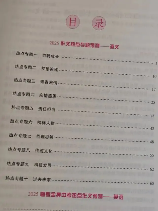 2026河南中考临考密卷,为孩子中考多加几十分! 第22张