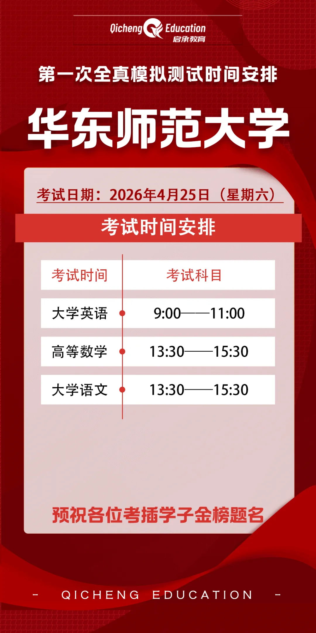 【2026年】第一次全真模拟测试考试时间安排! 第21张