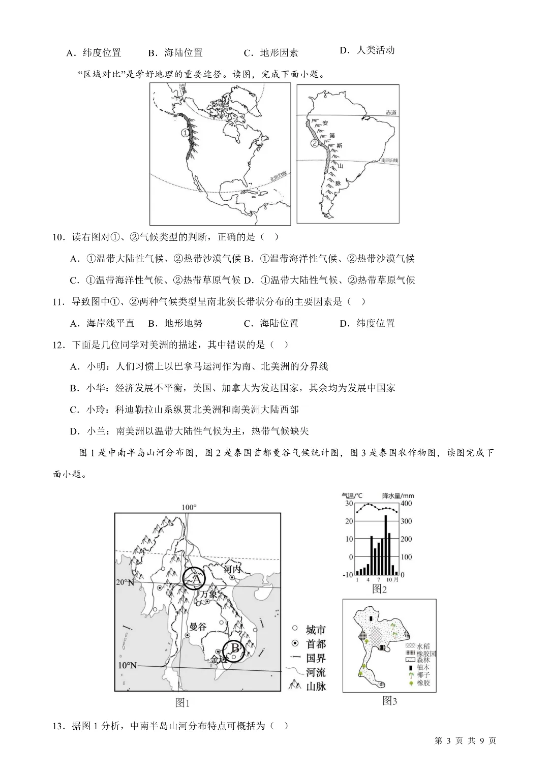 2026年春新七年级下册湘教版地理《期中考试模拟测试卷》2套附答案解析‖高清电子版可打印 第4张