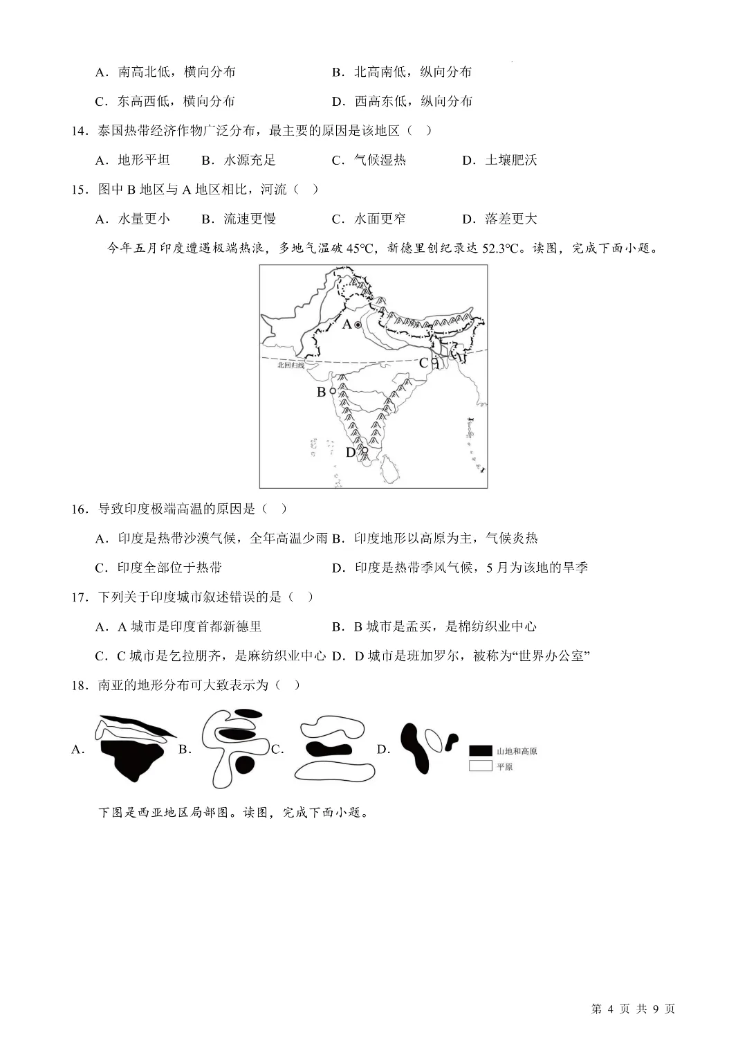 2026年春新七年级下册湘教版地理《期中考试模拟测试卷》2套附答案解析‖高清电子版可打印 第5张
