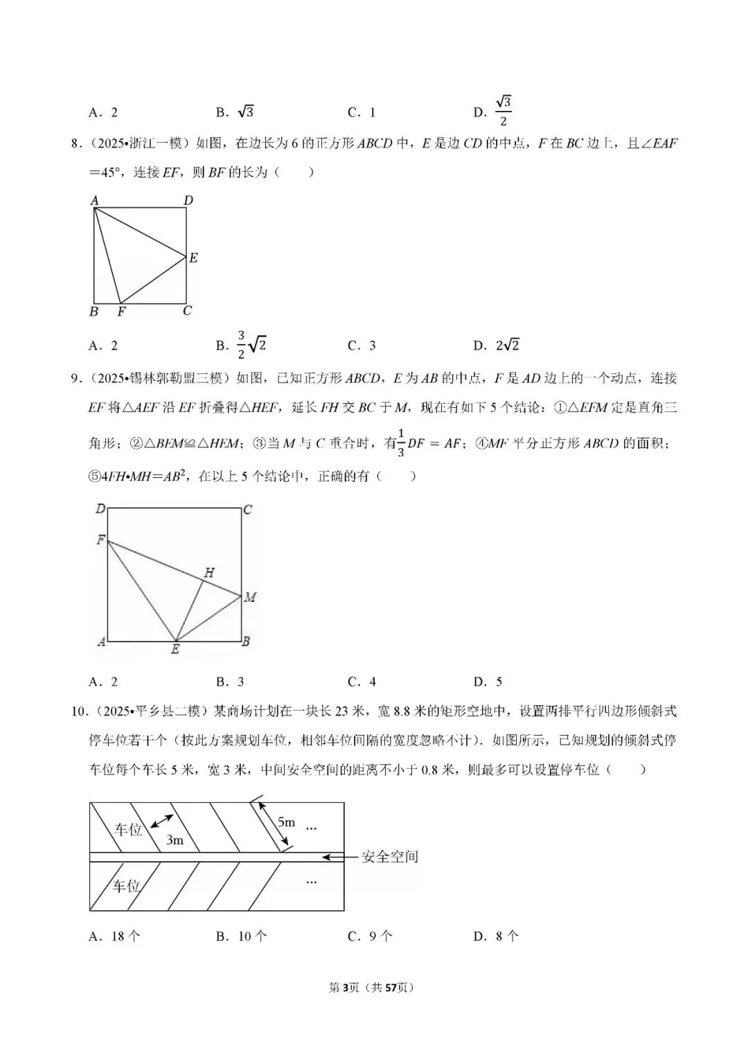 中考数学 常考考点《四边形》专项训练(含答案,可下载打印) 第3张