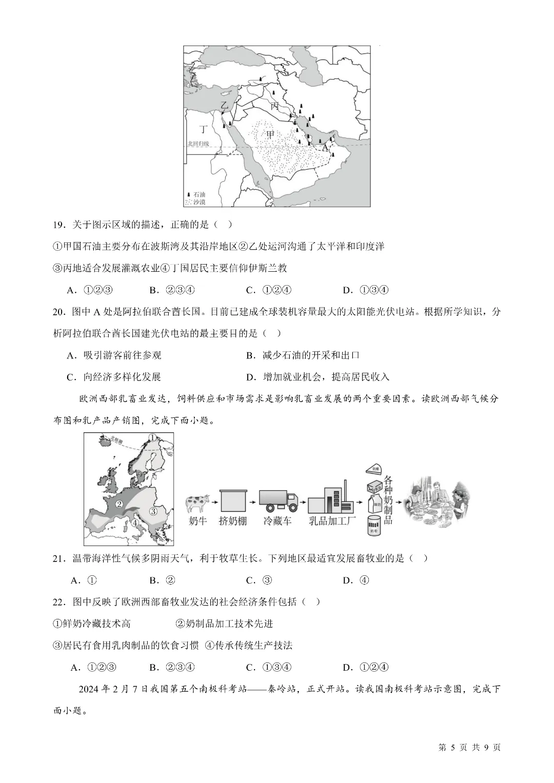 2026年春新七年级下册湘教版地理《期中考试模拟测试卷》2套附答案解析‖高清电子版可打印 第6张