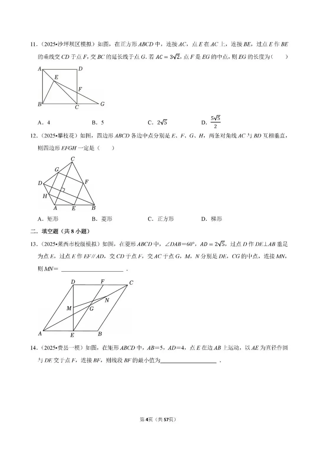 中考数学 常考考点《四边形》专项训练(含答案,可下载打印) 第4张