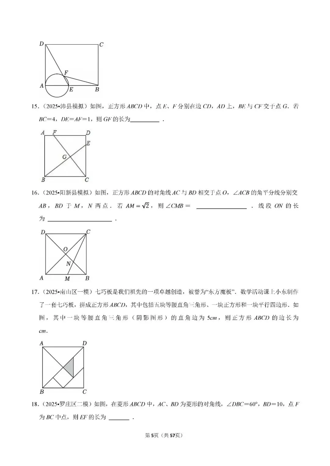 中考数学 常考考点《四边形》专项训练(含答案,可下载打印) 第5张