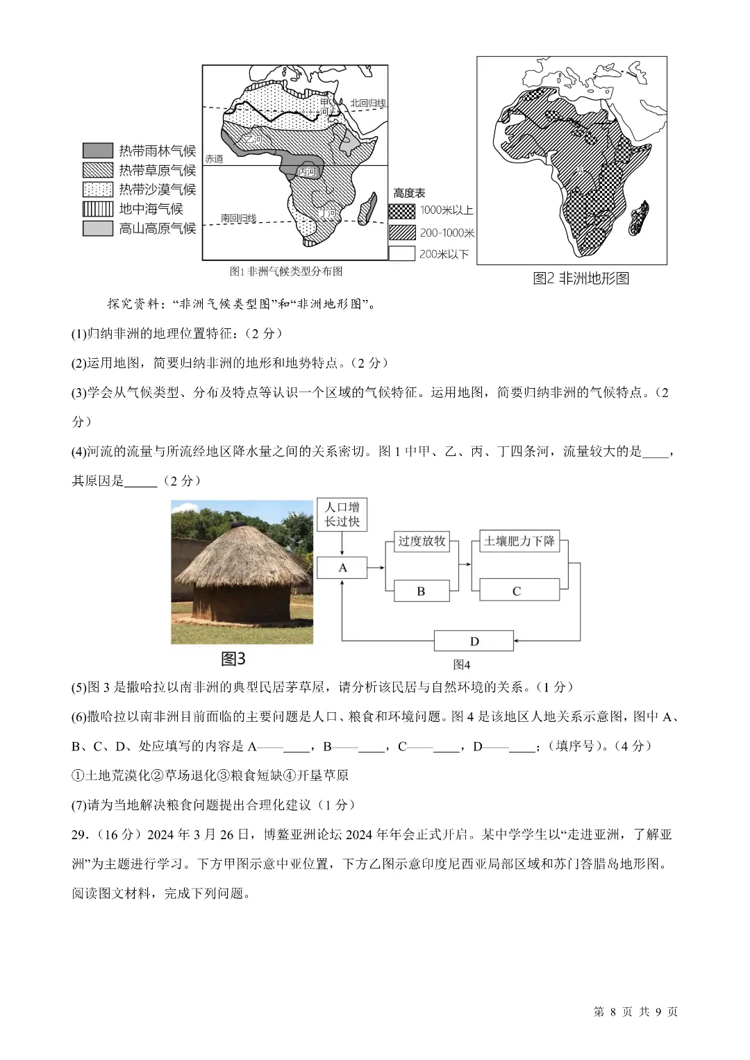 2026年春新七年级下册湘教版地理《期中考试模拟测试卷》2套附答案解析‖高清电子版可打印 第8张
