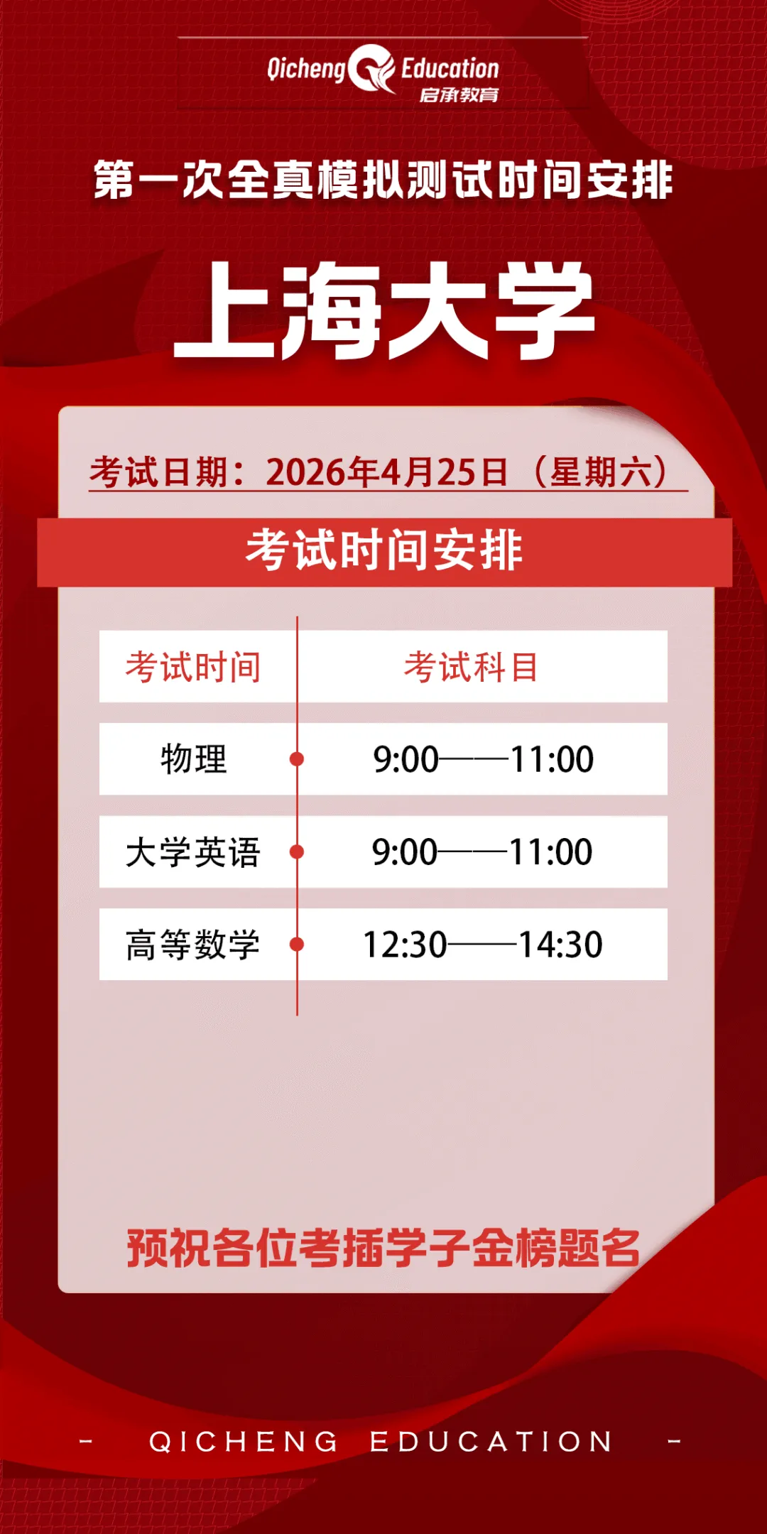 【2026年】第一次全真模拟测试考试时间安排! 第25张