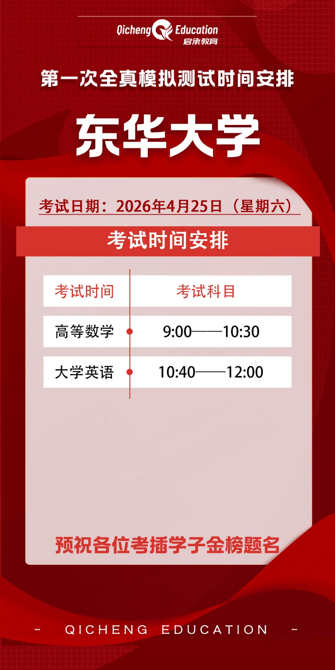 【2026年】第一次全真模拟测试考试时间安排! 第27张
