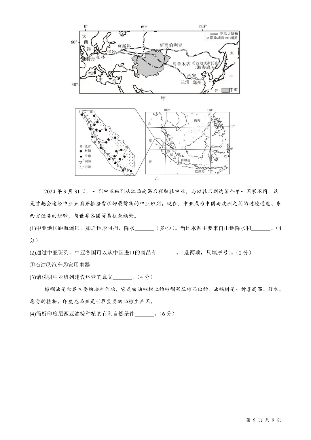 2026年春新七年级下册湘教版地理《期中考试模拟测试卷》2套附答案解析‖高清电子版可打印 第9张