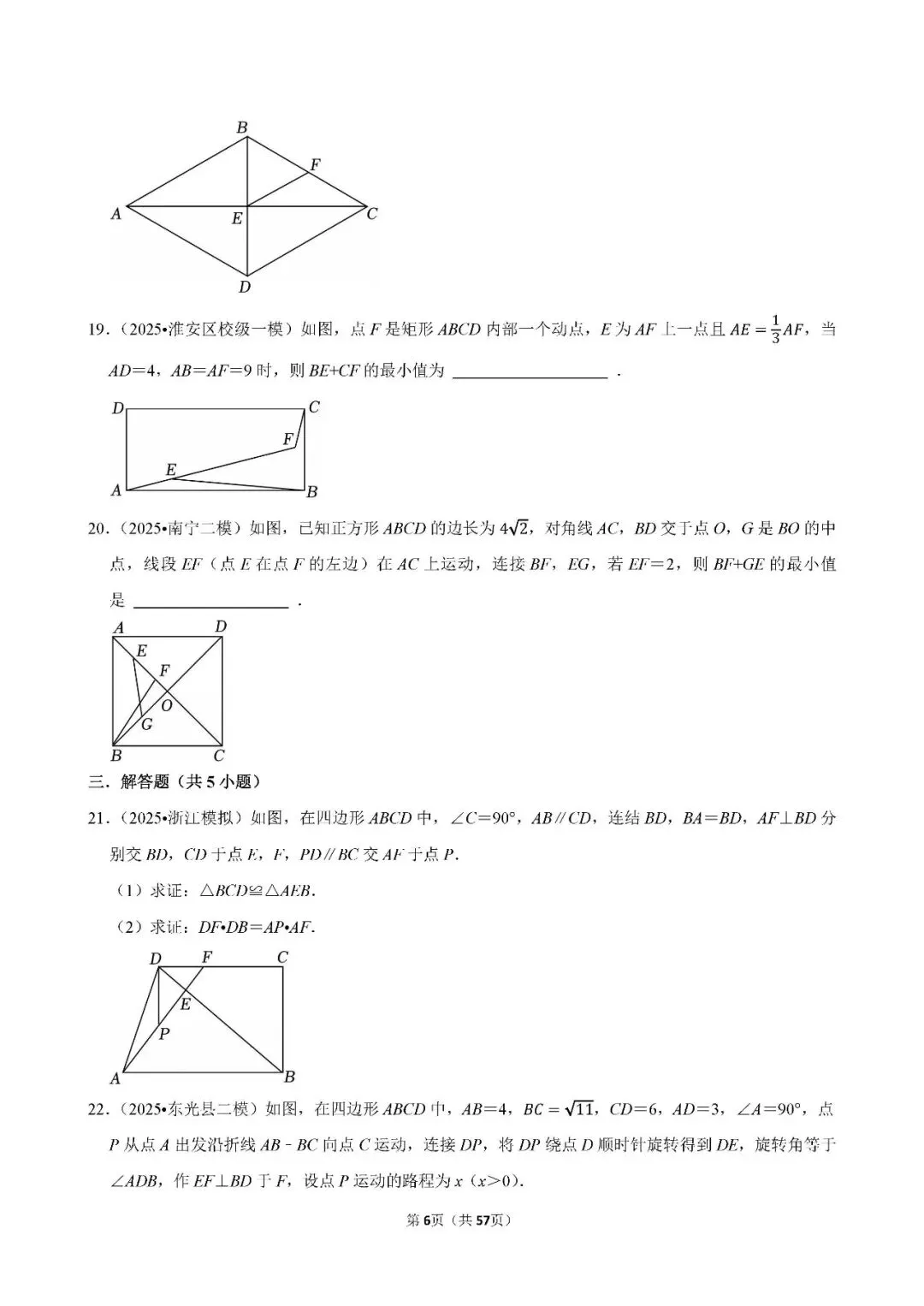 中考数学 常考考点《四边形》专项训练(含答案,可下载打印) 第6张