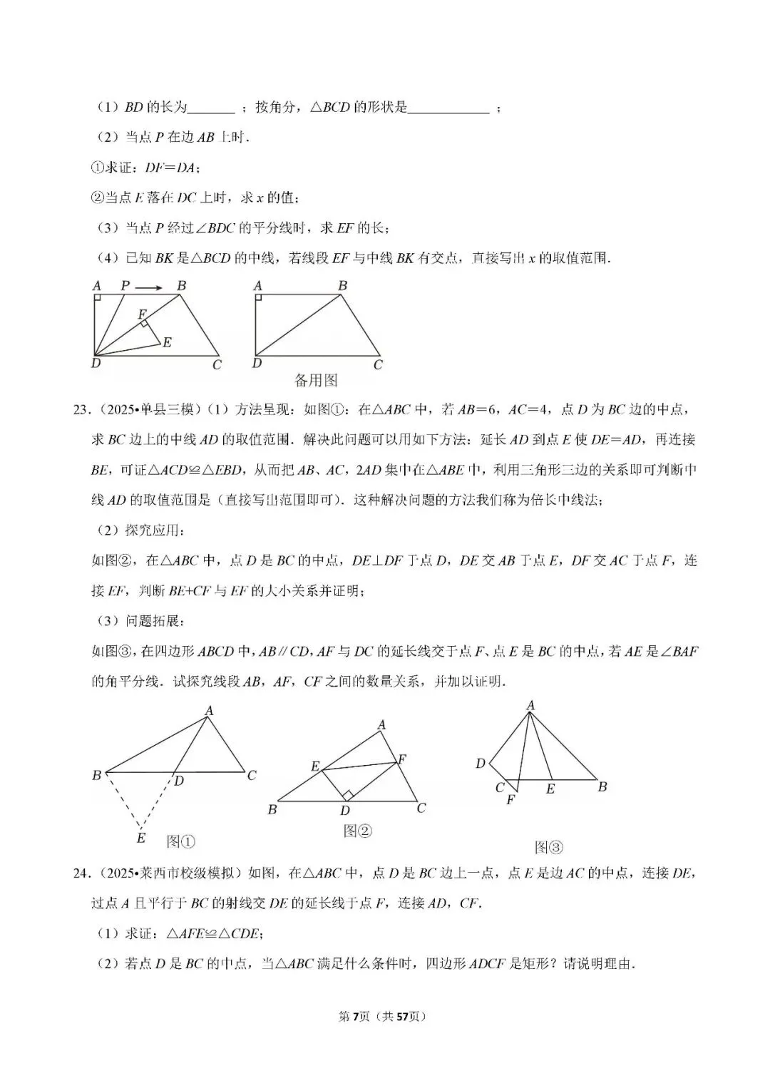 中考数学 常考考点《四边形》专项训练(含答案,可下载打印) 第7张