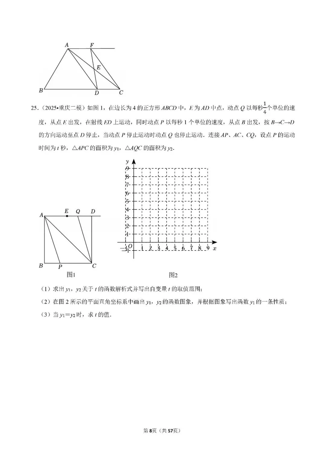 中考数学 常考考点《四边形》专项训练(含答案,可下载打印) 第8张