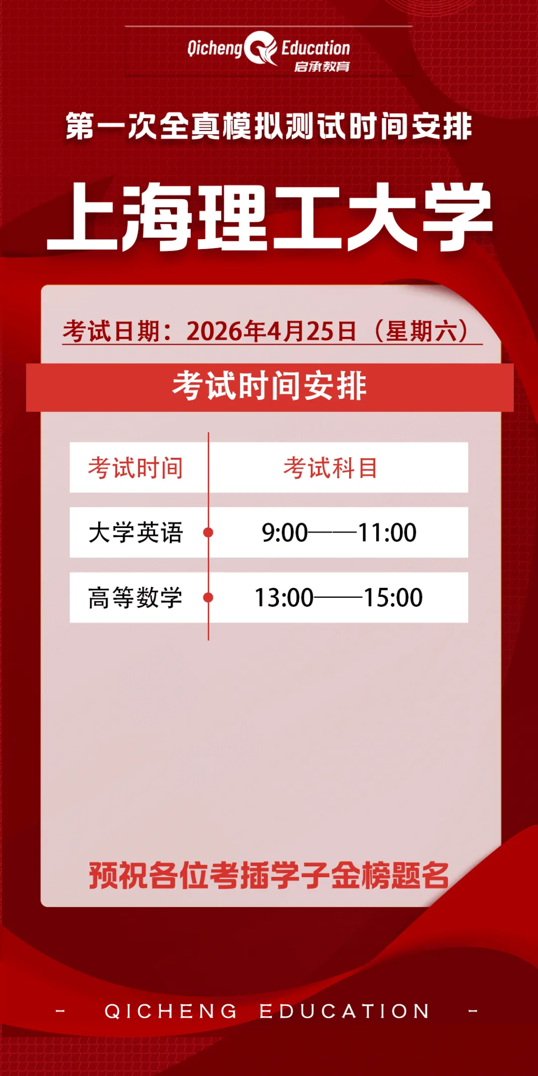 【2026年】第一次全真模拟测试考试时间安排! 第31张