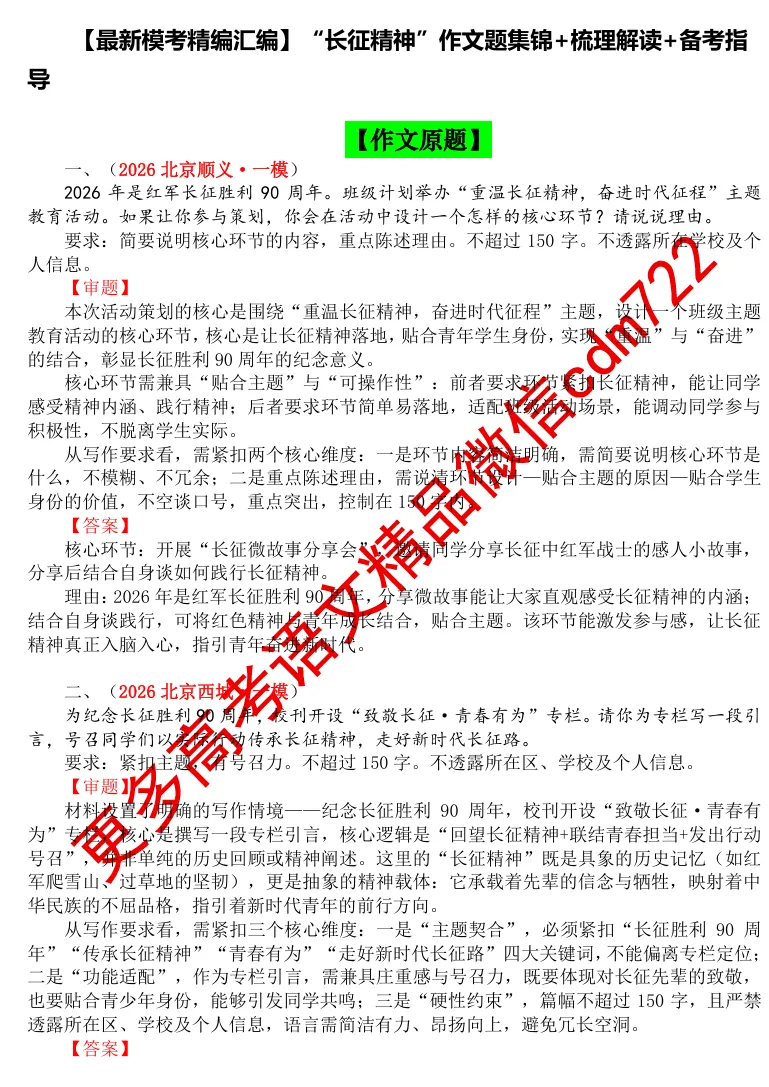 【最新模考精编汇编】“长征精神”作文题集锦+梳理解读+备考指导 第4张