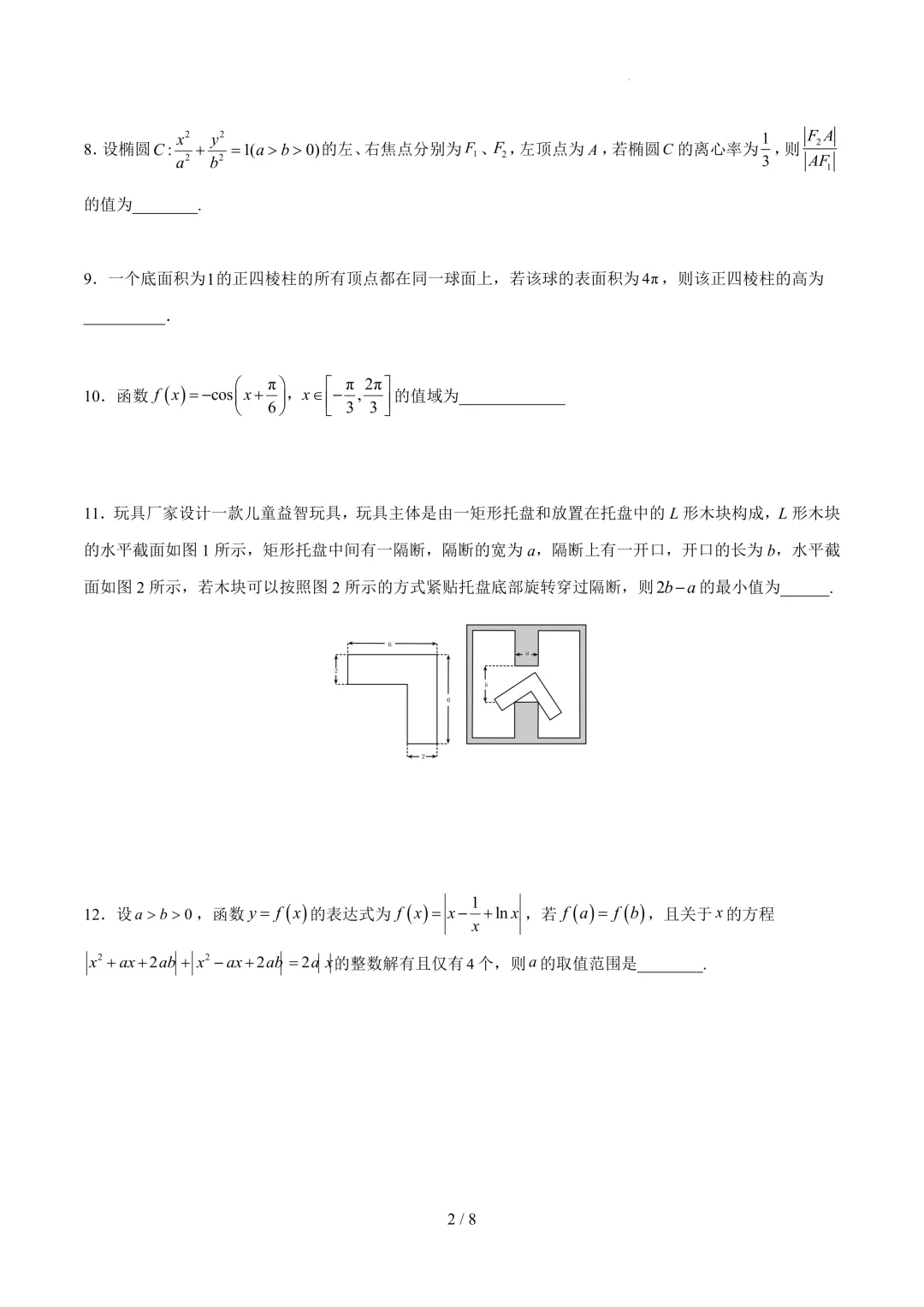 2026上海高考数学考前模拟【试卷1】、【答案解析】及【答题卡】,无水印电子版可下载 第2张