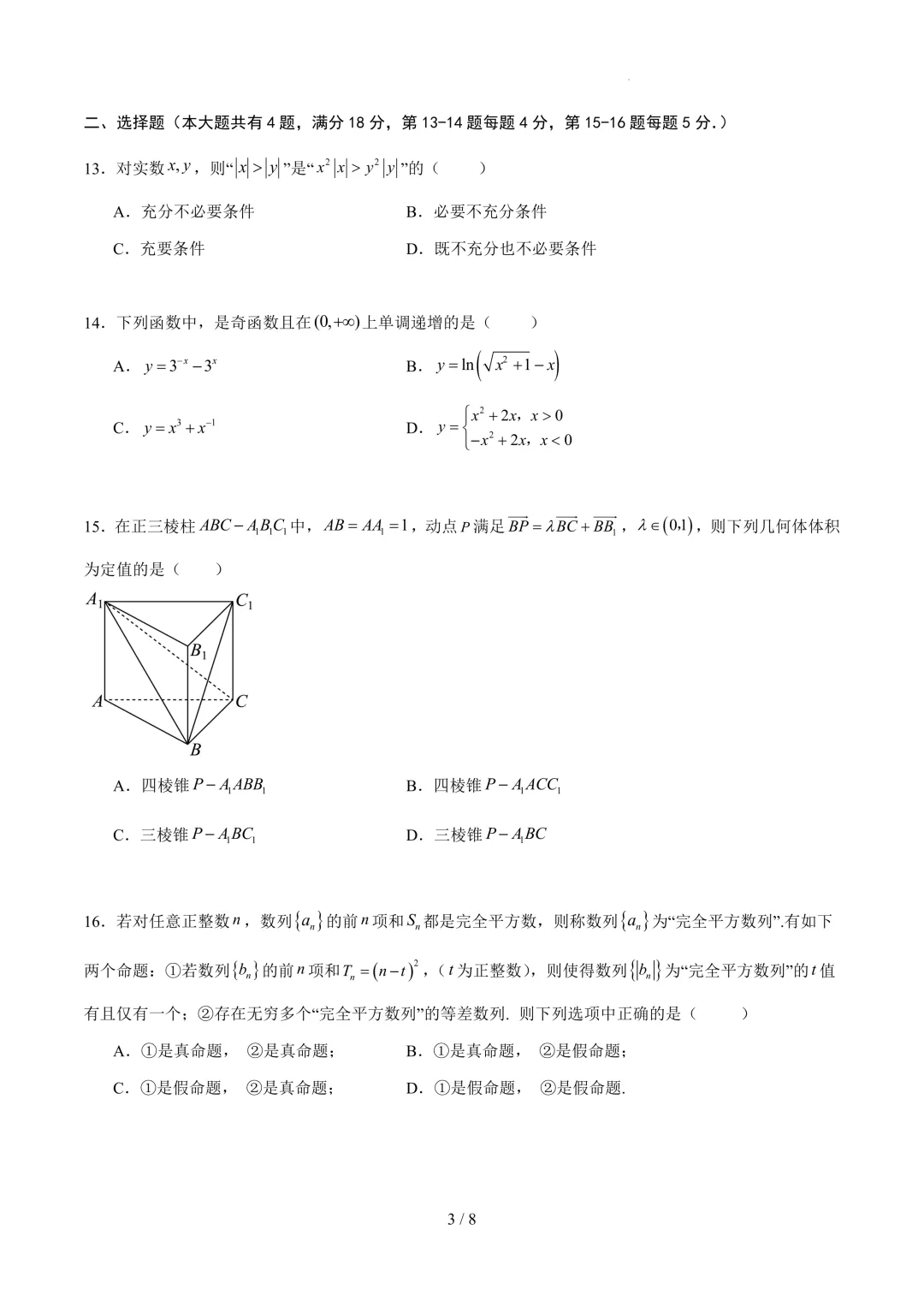 2026上海高考数学考前模拟【试卷1】、【答案解析】及【答题卡】,无水印电子版可下载 第3张