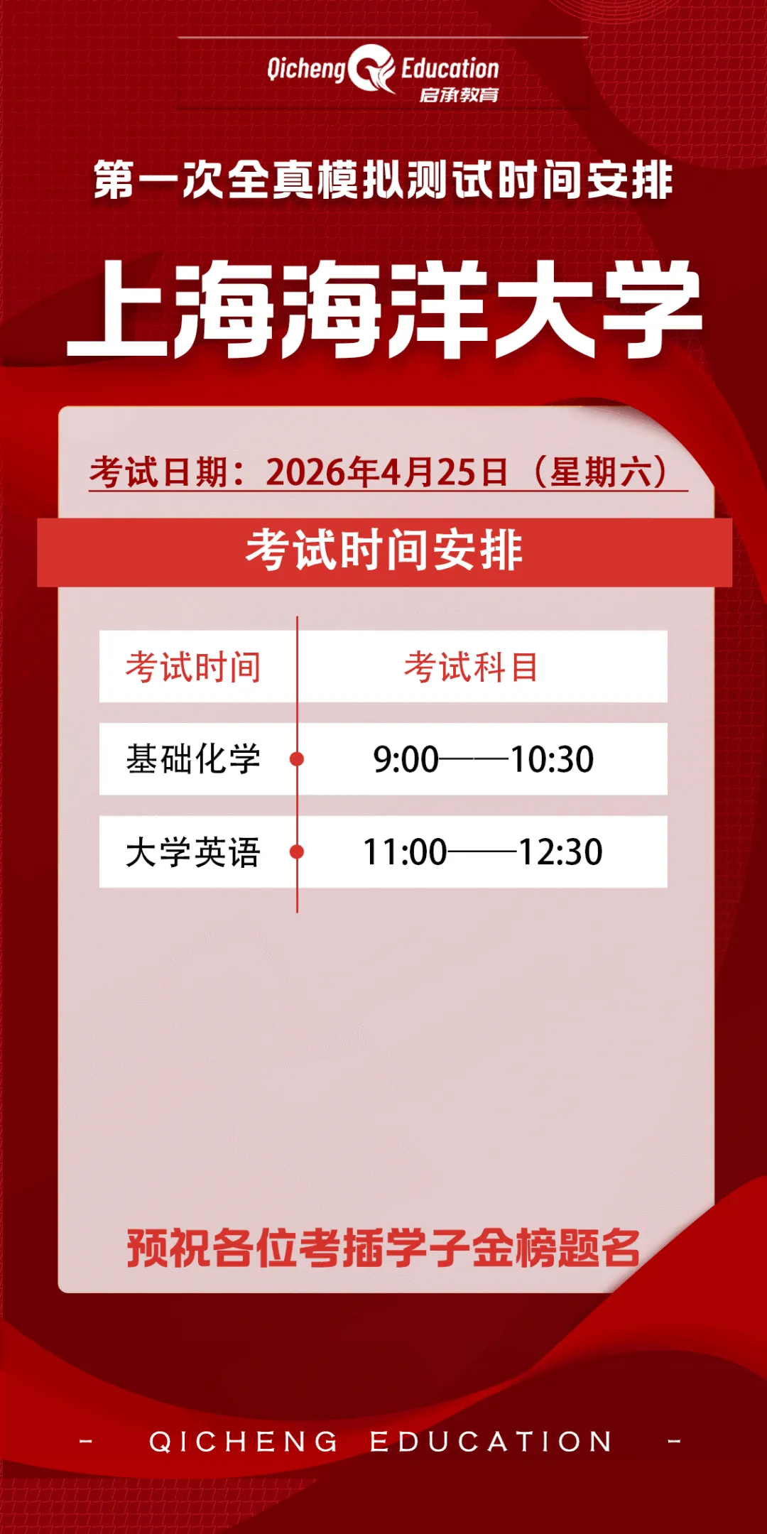 【2026年】第一次全真模拟测试考试时间安排! 第35张