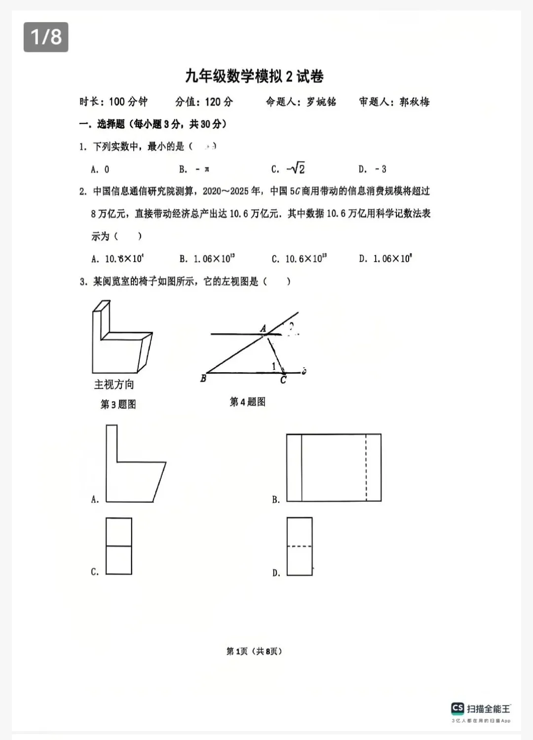 朗悦慧外国语九年级数学一模试卷 第1张