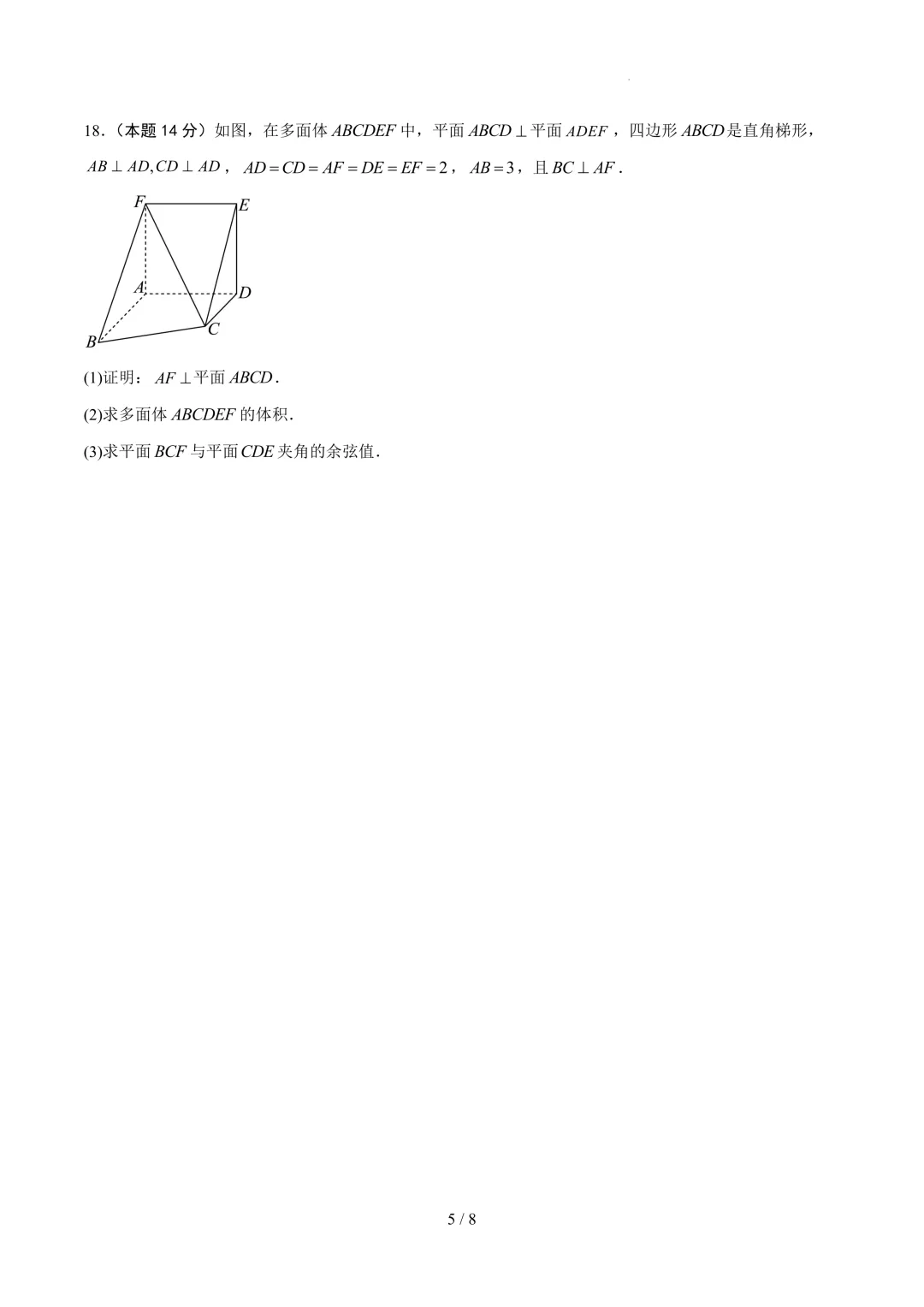 2026上海高考数学考前模拟【试卷1】、【答案解析】及【答题卡】,无水印电子版可下载 第5张