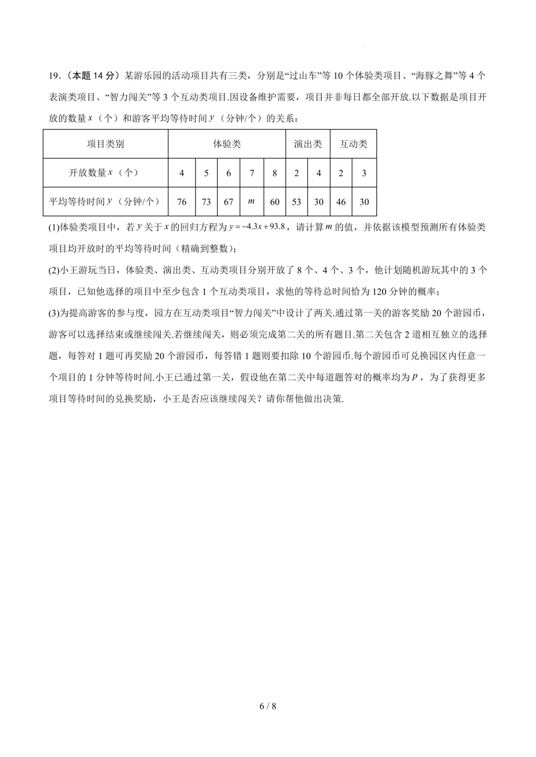 2026上海高考数学考前模拟【试卷1】、【答案解析】及【答题卡】,无水印电子版可下载 第6张