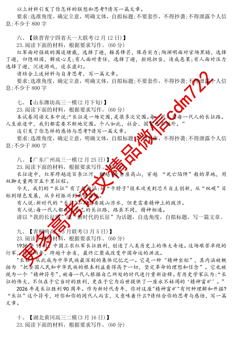 【最新模考精编汇编】“长征精神”作文题集锦+梳理解读+备考指导 第6张