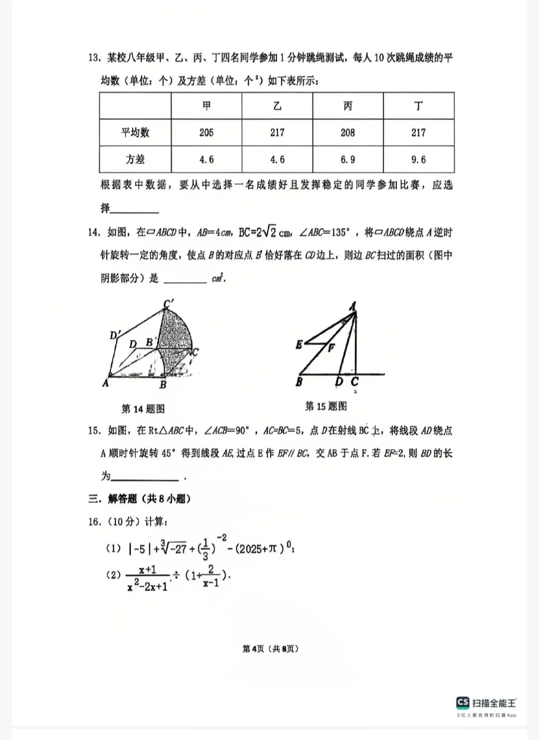 朗悦慧外国语九年级数学一模试卷 第4张