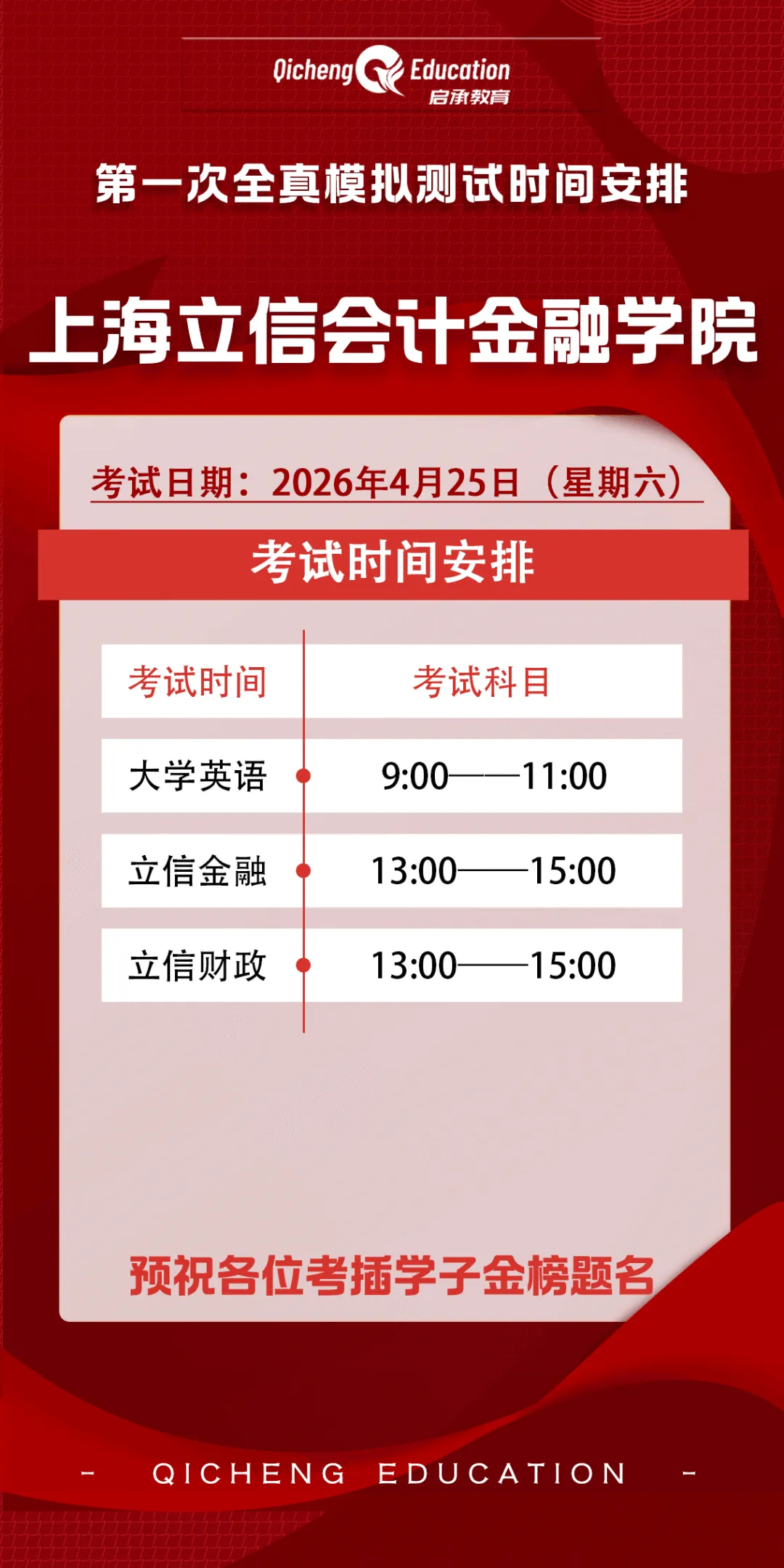 【2026年】第一次全真模拟测试考试时间安排! 第39张