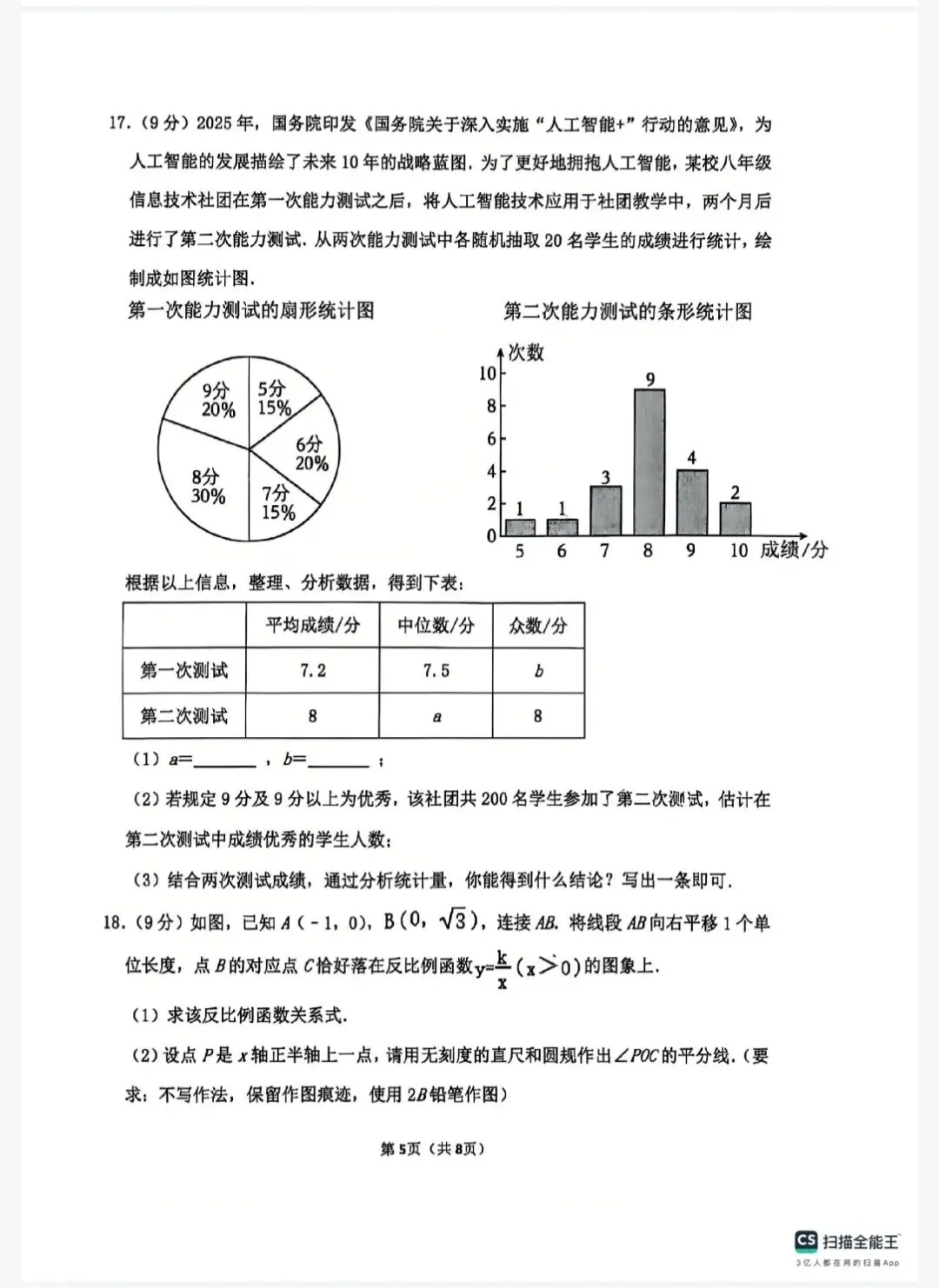 朗悦慧外国语九年级数学一模试卷 第5张