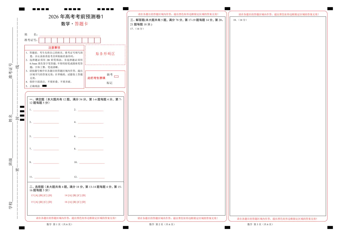 2026上海高考数学考前模拟【试卷1】、【答案解析】及【答题卡】,无水印电子版可下载 第9张