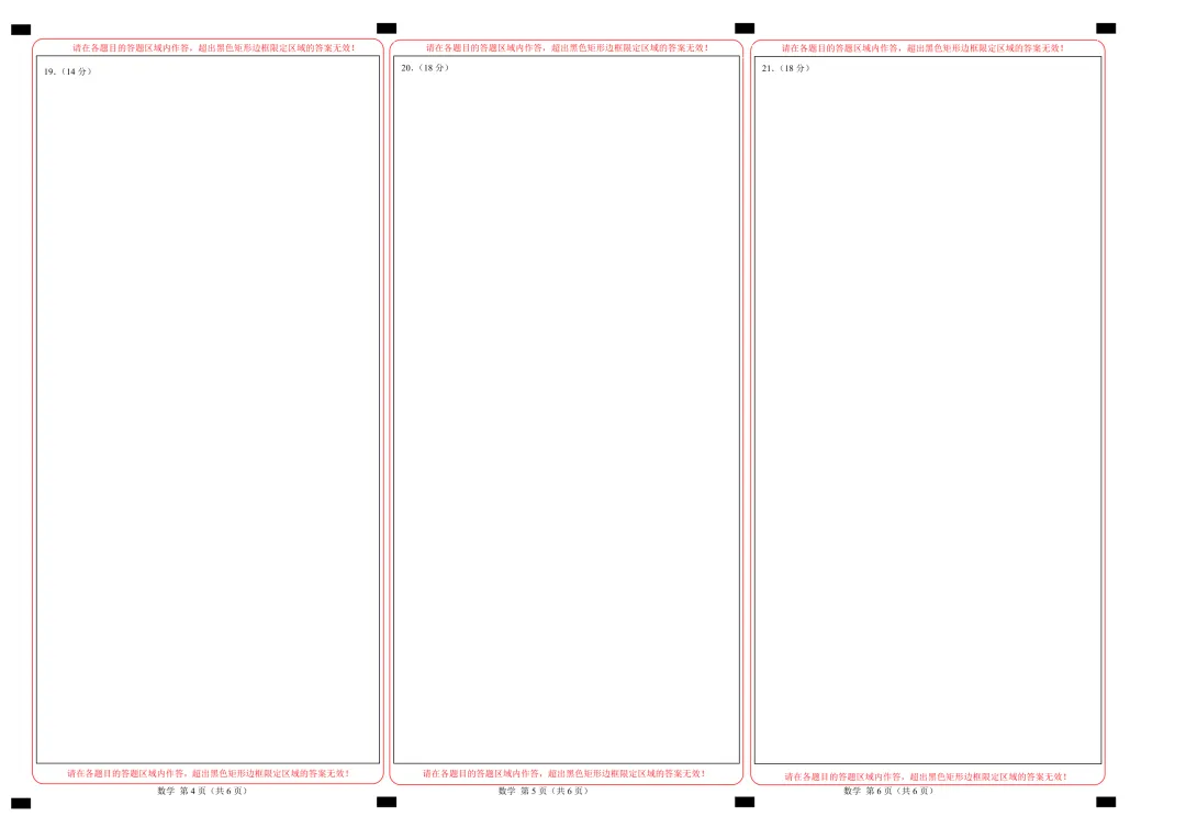 2026上海高考数学考前模拟【试卷1】、【答案解析】及【答题卡】,无水印电子版可下载 第10张