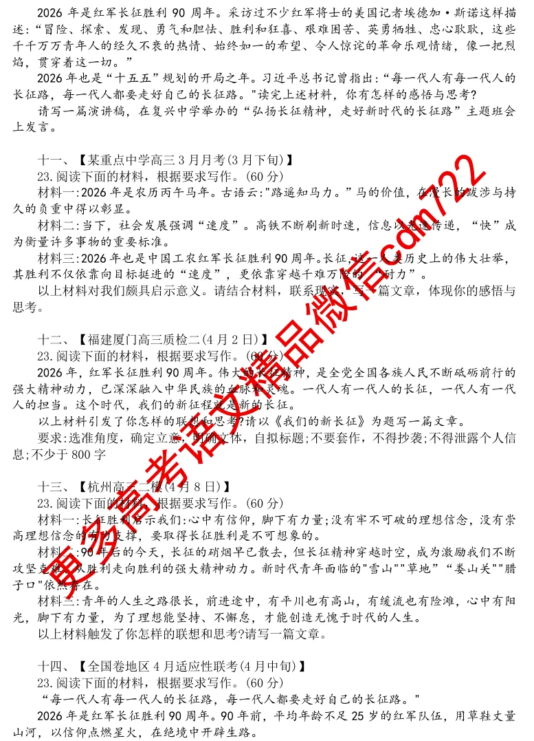 【最新模考精编汇编】“长征精神”作文题集锦+梳理解读+备考指导 第7张