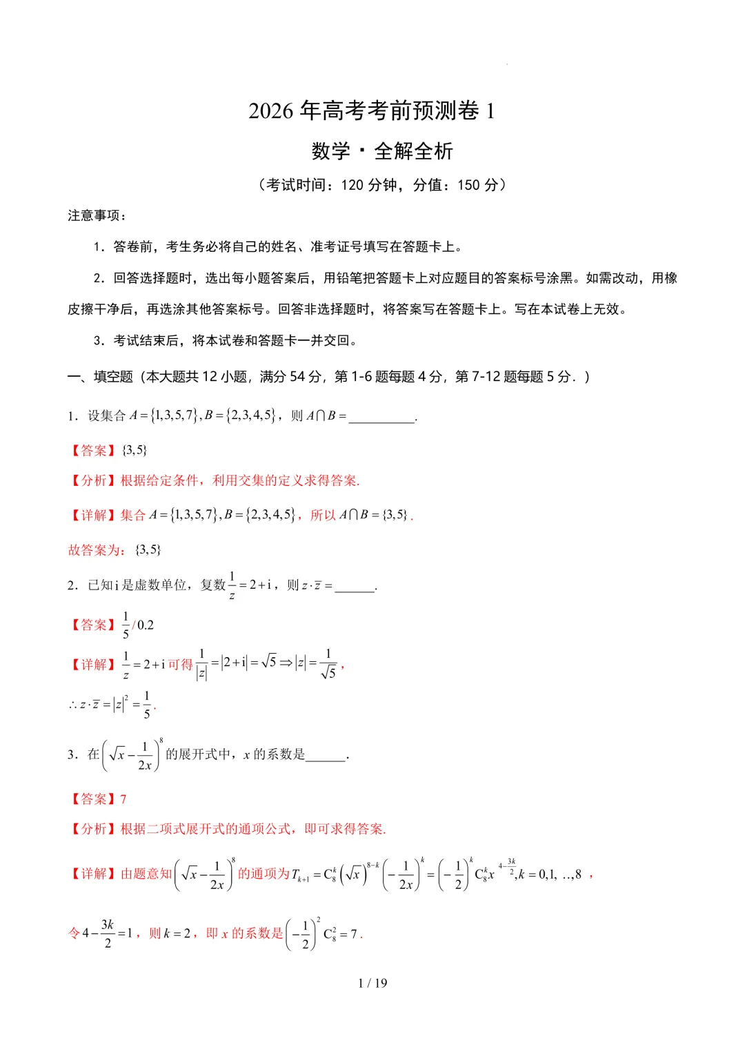 2026上海高考数学考前模拟【试卷1】、【答案解析】及【答题卡】,无水印电子版可下载 第11张