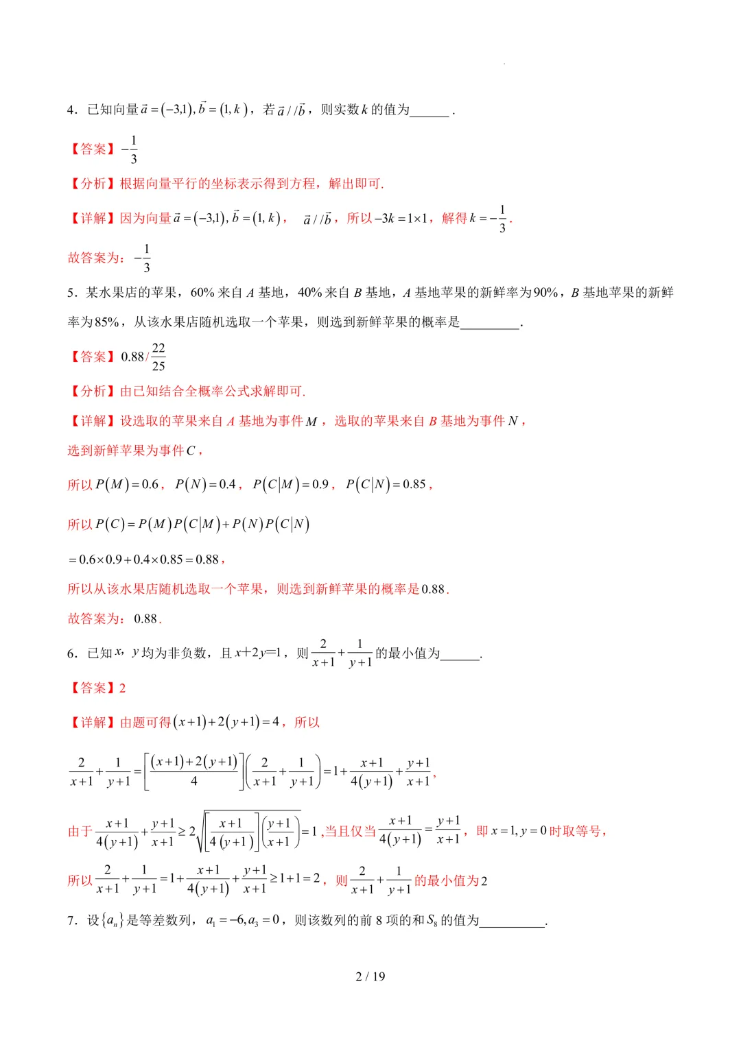 2026上海高考数学考前模拟【试卷1】、【答案解析】及【答题卡】,无水印电子版可下载 第12张
