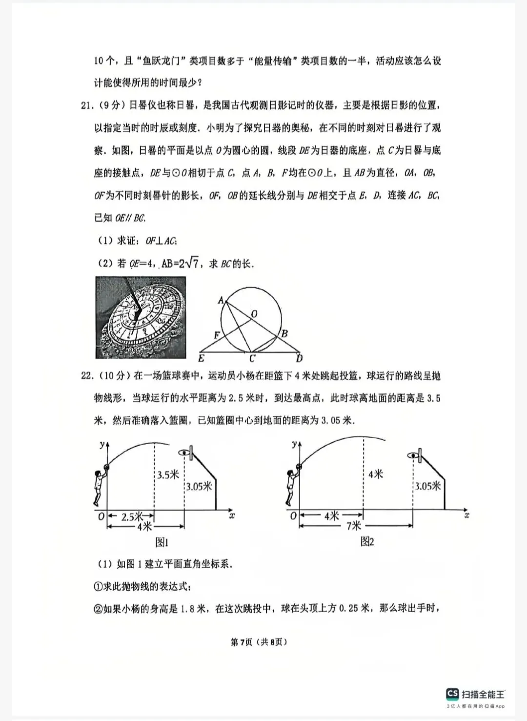 朗悦慧外国语九年级数学一模试卷 第7张