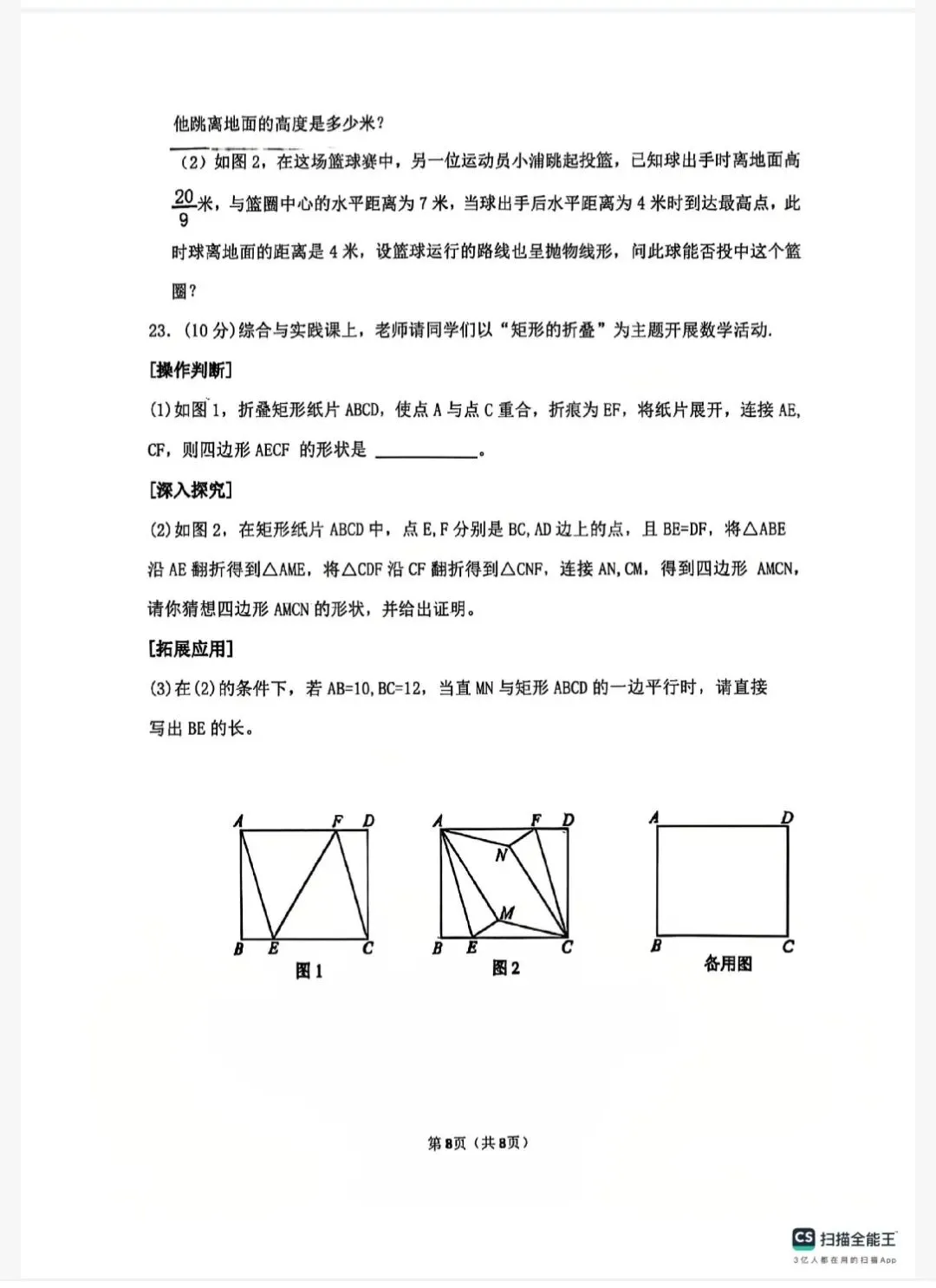 朗悦慧外国语九年级数学一模试卷 第8张