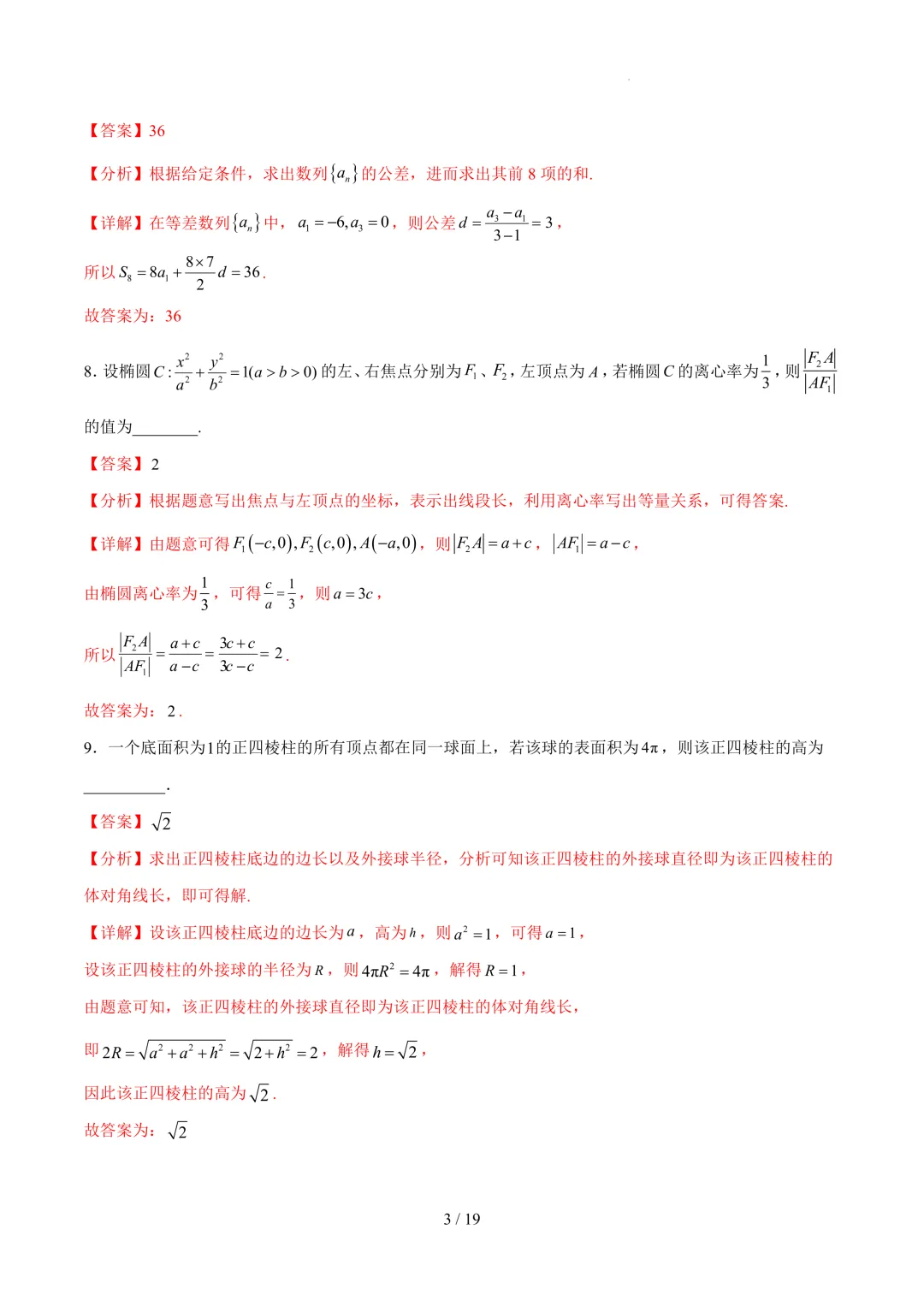 2026上海高考数学考前模拟【试卷1】、【答案解析】及【答题卡】,无水印电子版可下载 第13张