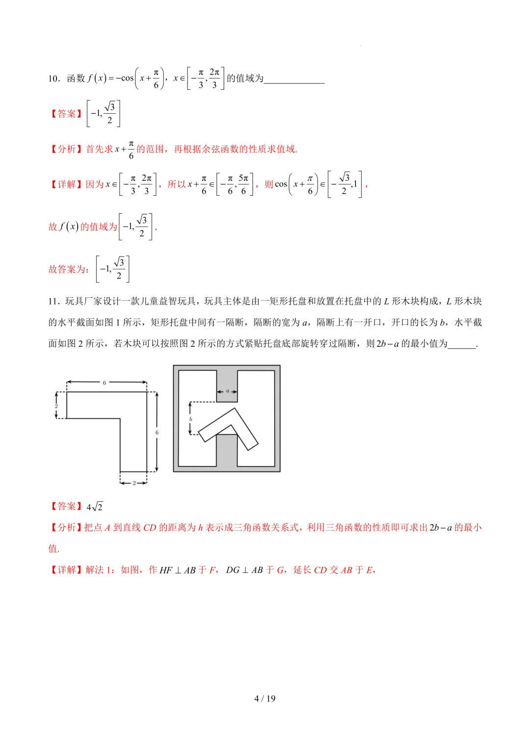 2026上海高考数学考前模拟【试卷1】、【答案解析】及【答题卡】,无水印电子版可下载 第14张