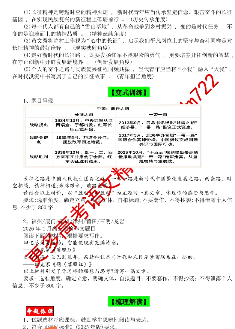 【最新模考精编汇编】“长征精神”作文题集锦+梳理解读+备考指导 第9张