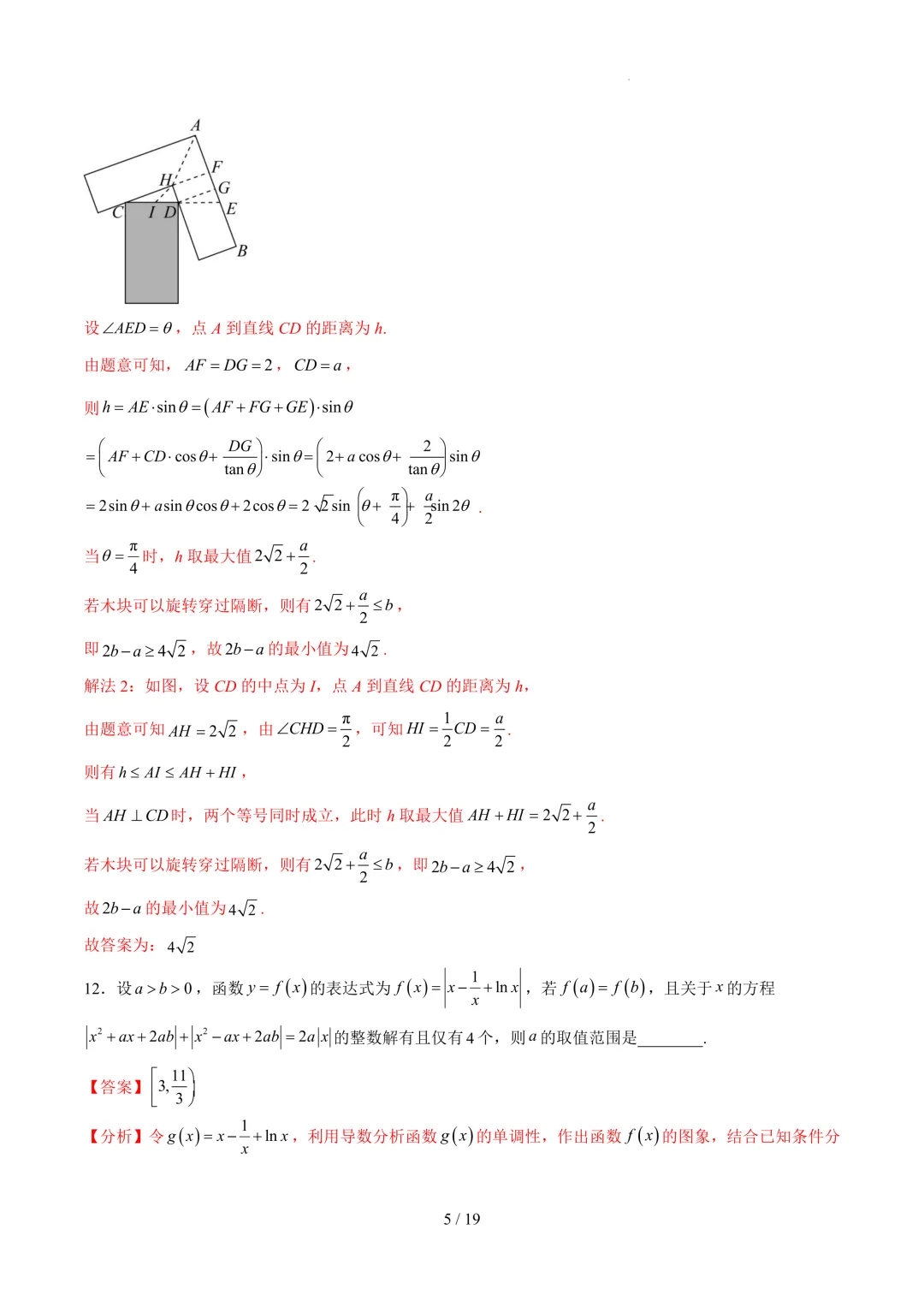 2026上海高考数学考前模拟【试卷1】、【答案解析】及【答题卡】,无水印电子版可下载 第15张