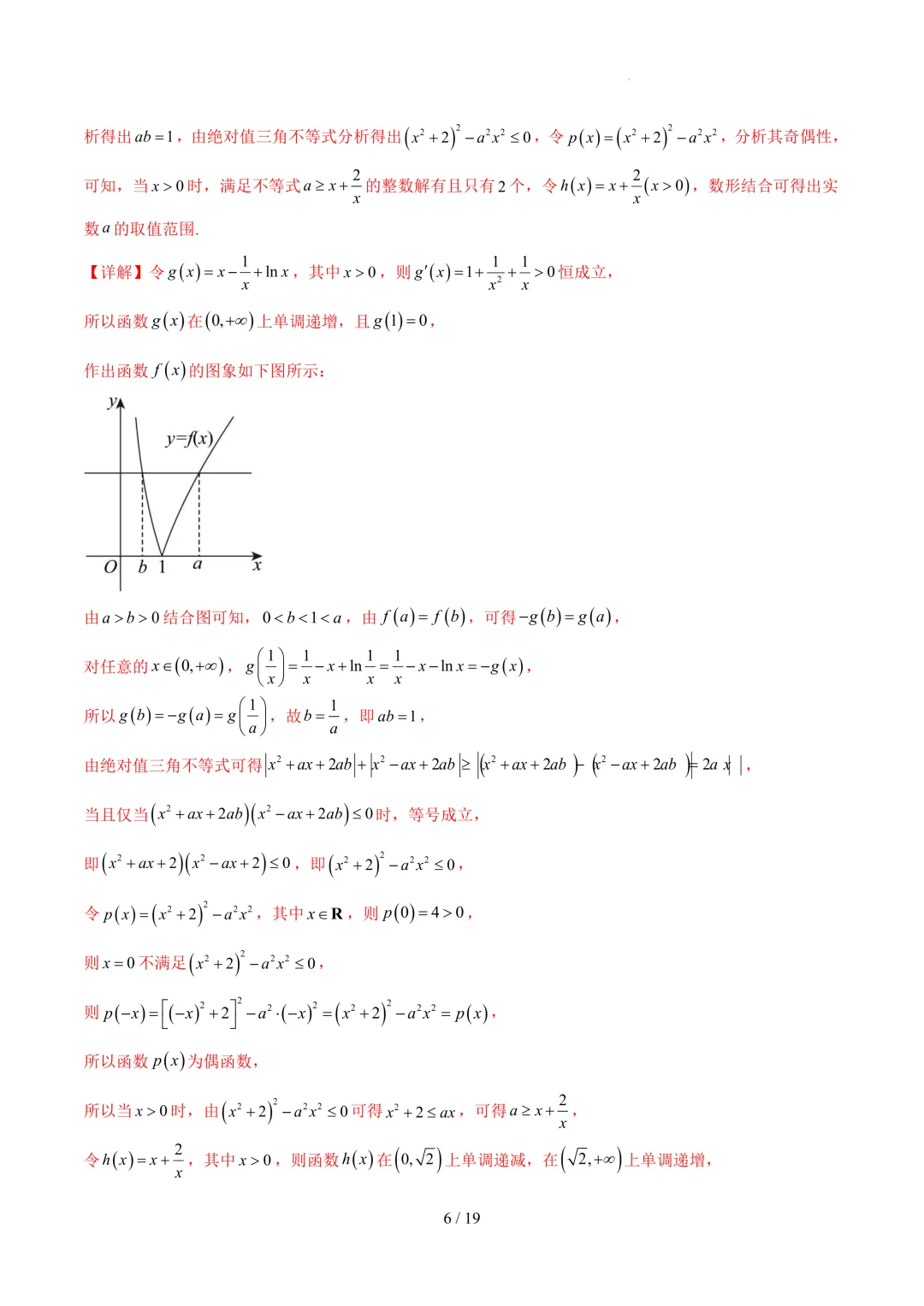 2026上海高考数学考前模拟【试卷1】、【答案解析】及【答题卡】,无水印电子版可下载 第16张