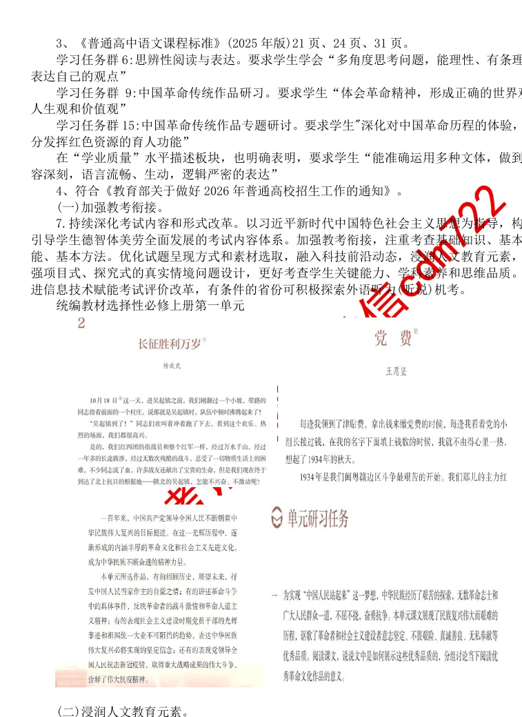 【最新模考精编汇编】“长征精神”作文题集锦+梳理解读+备考指导 第10张