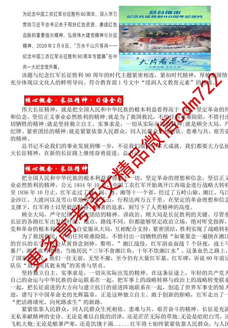 【最新模考精编汇编】“长征精神”作文题集锦+梳理解读+备考指导 第11张