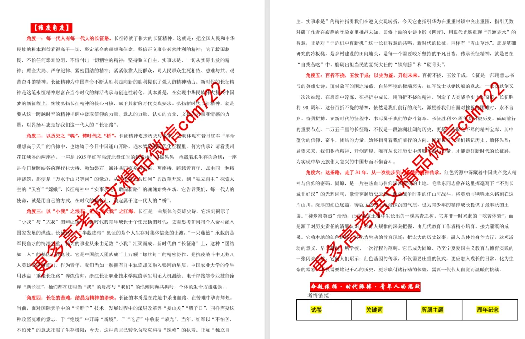 【最新模考精编汇编】“长征精神”作文题集锦+梳理解读+备考指导 第12张