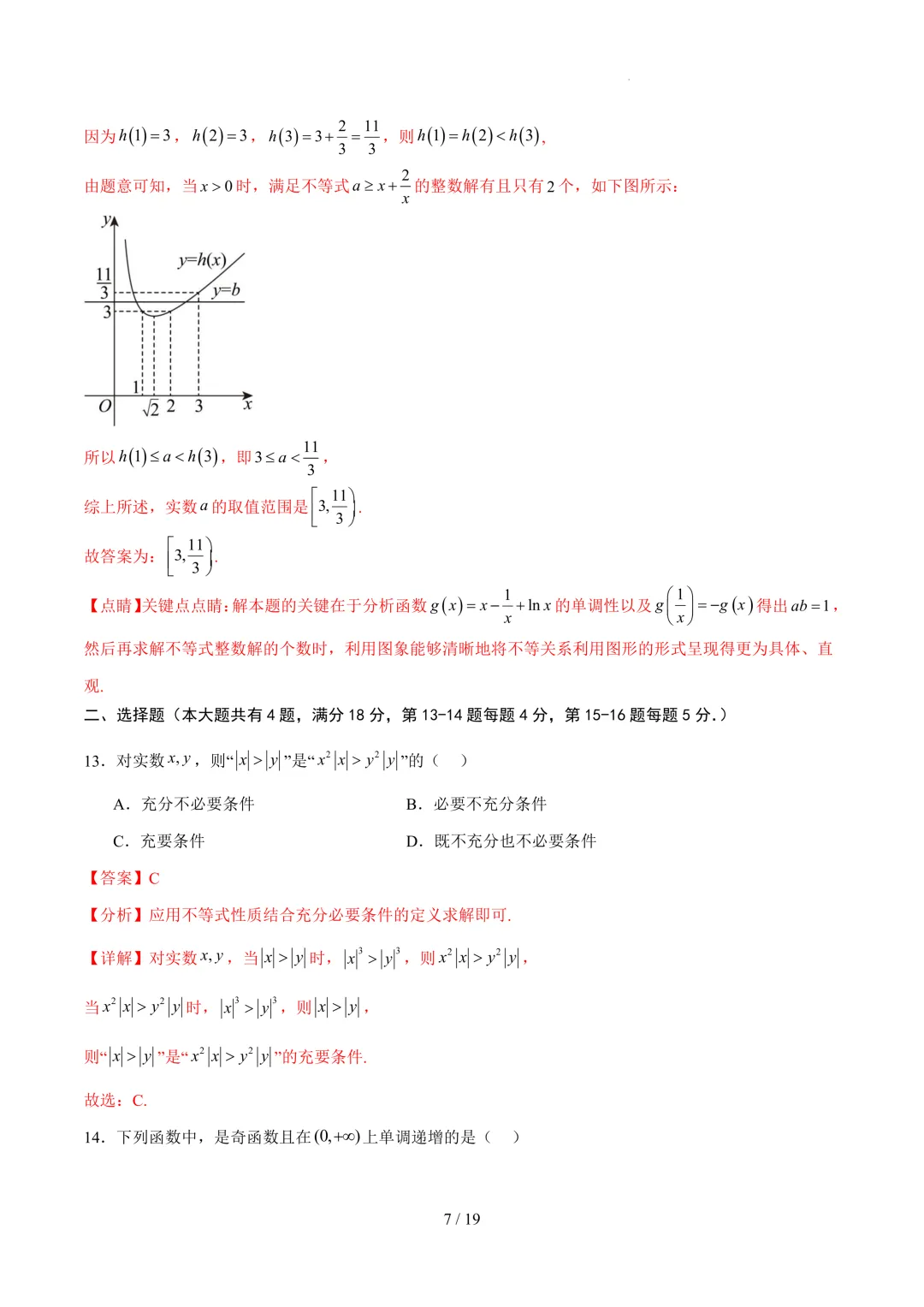 2026上海高考数学考前模拟【试卷1】、【答案解析】及【答题卡】,无水印电子版可下载 第17张