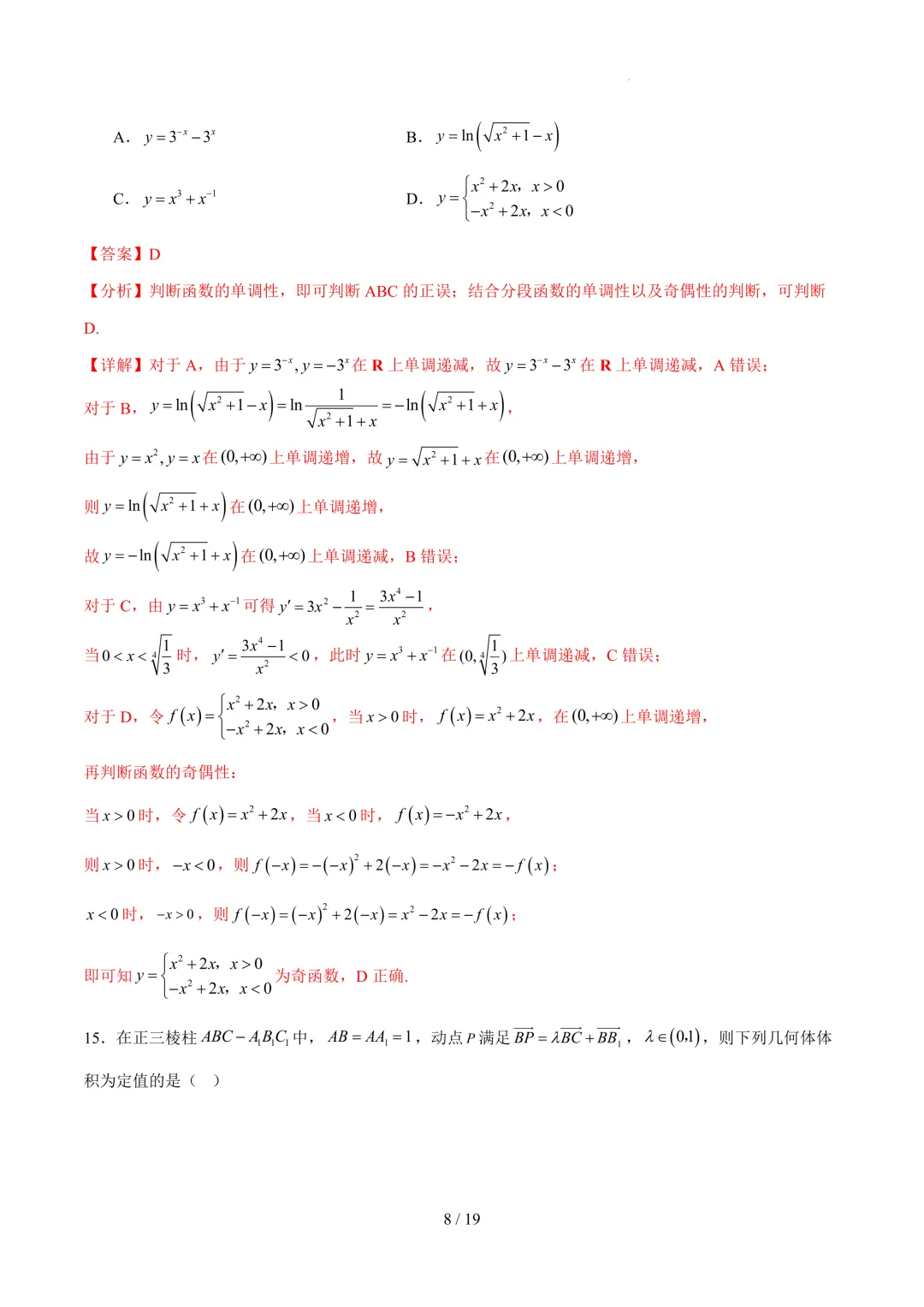 2026上海高考数学考前模拟【试卷1】、【答案解析】及【答题卡】,无水印电子版可下载 第18张