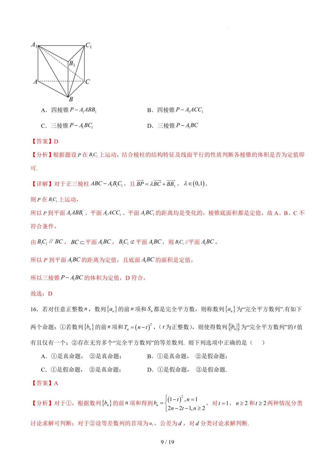 2026上海高考数学考前模拟【试卷1】、【答案解析】及【答题卡】,无水印电子版可下载 第19张