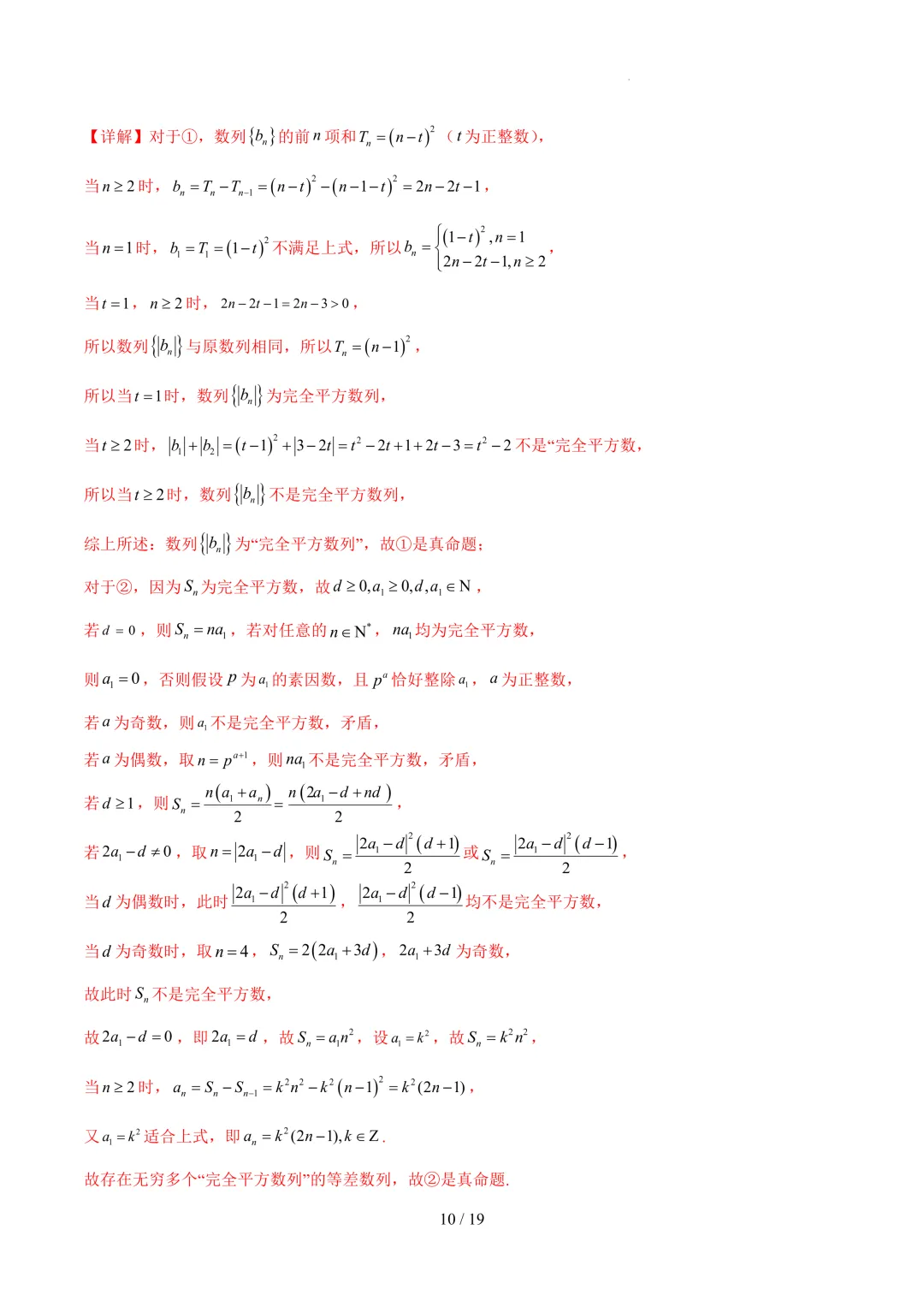 2026上海高考数学考前模拟【试卷1】、【答案解析】及【答题卡】,无水印电子版可下载 第20张