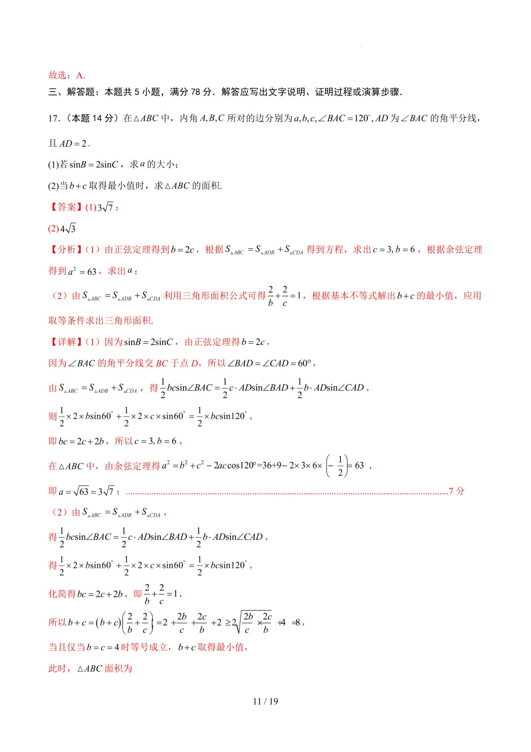 2026上海高考数学考前模拟【试卷1】、【答案解析】及【答题卡】,无水印电子版可下载 第21张