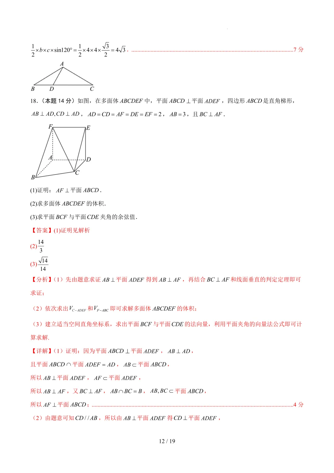 2026上海高考数学考前模拟【试卷1】、【答案解析】及【答题卡】,无水印电子版可下载 第22张