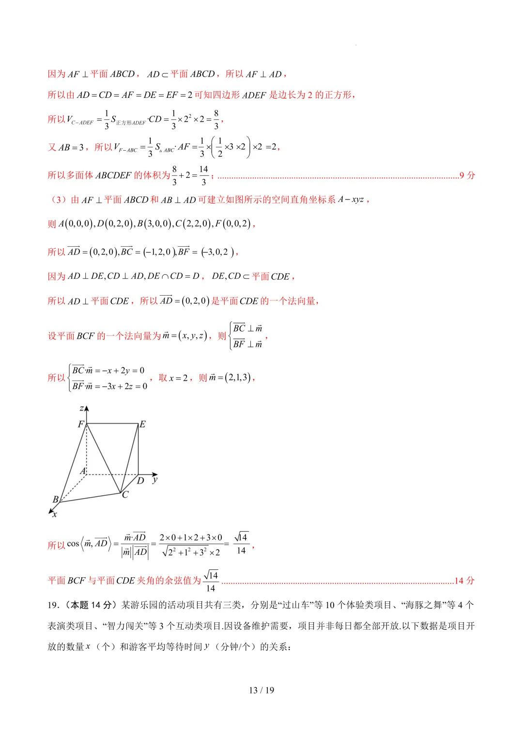 2026上海高考数学考前模拟【试卷1】、【答案解析】及【答题卡】,无水印电子版可下载 第23张